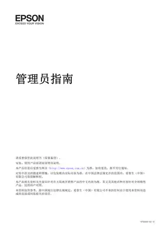 EPSON爱普生DS-780N 管理员指南